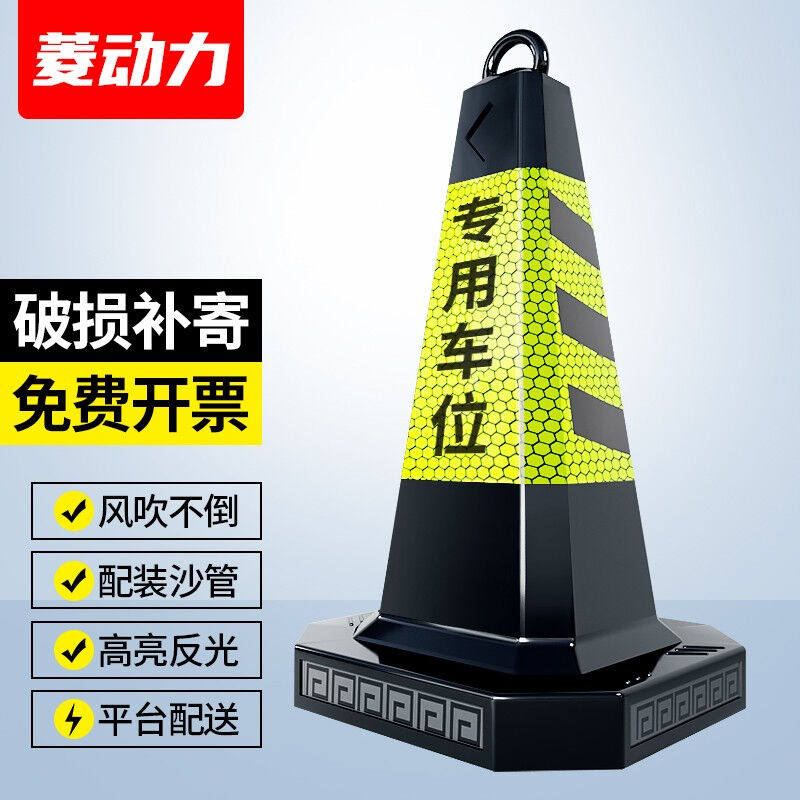 菱动力反光路锥停车桩雪糕筒锥筒塑料反光方锥专用车位请勿泊车路