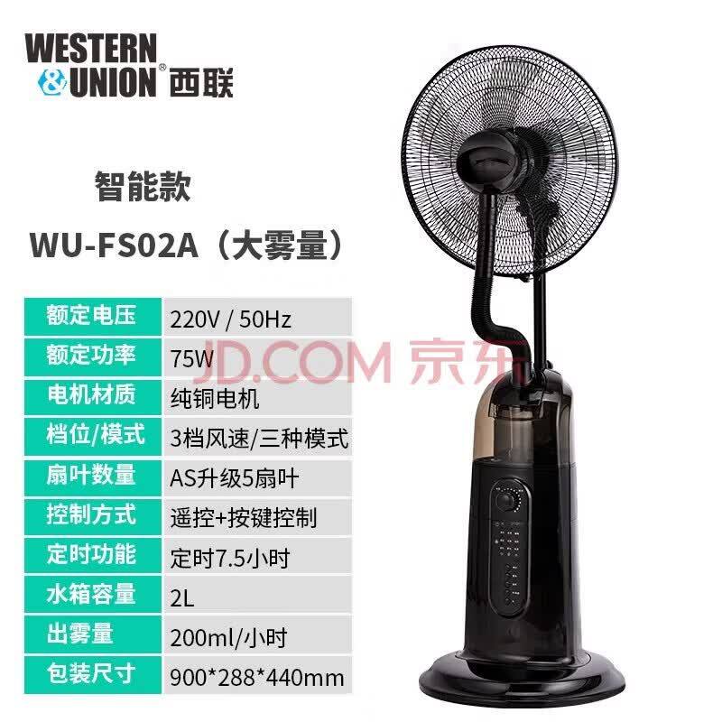西联喷雾电风扇落地家用静音加水制冷冰凉工业雾化降温水雾冷风扇