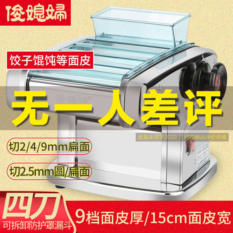 俊媳妇不锈钢面条机家用小型商用多功能压面机电动挂面机全自动出
