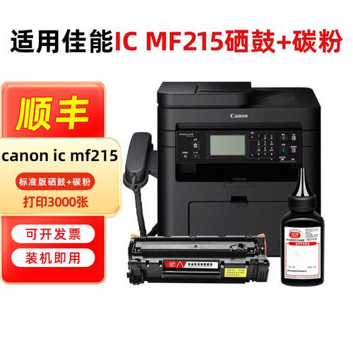 佳能mf215硒鼓旺邦适用canonimageCLASSmf215打印机墨盒易加粉晒
