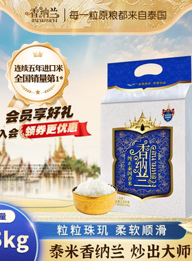 香纳兰纯正泰国香米5kg10斤泰国原粮进口长粒大米猫牙米泰米