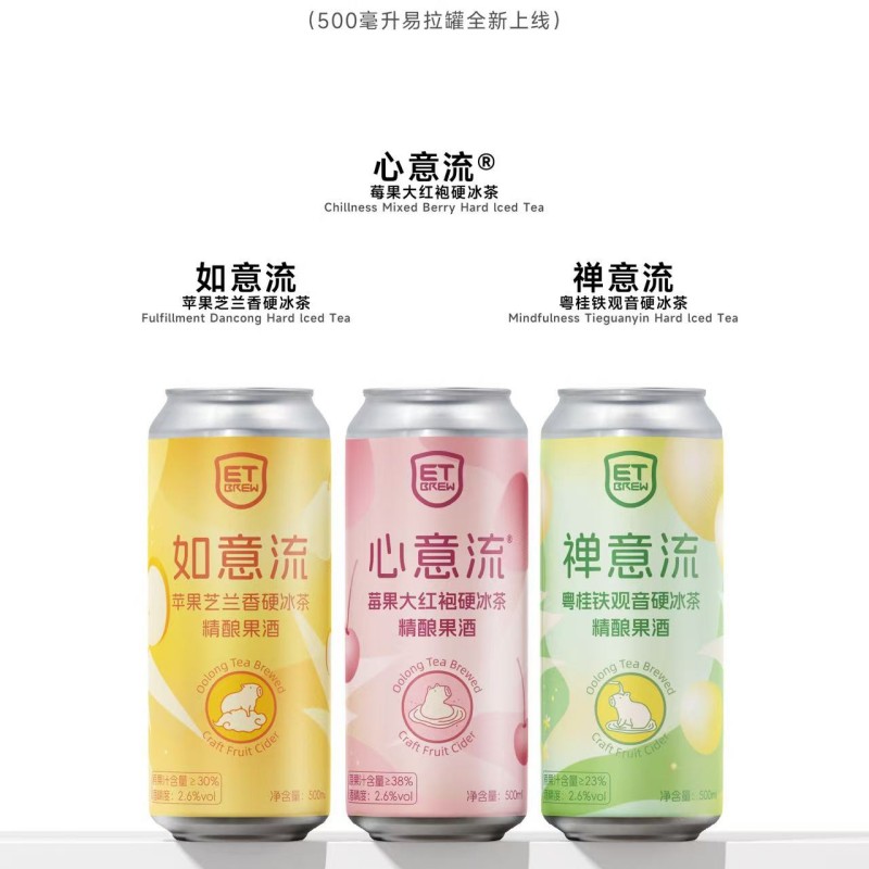 国产ET 心意流粤桂铁观音/禅意莓果大红袍味硬冰茶精酿果酒大罐图片
