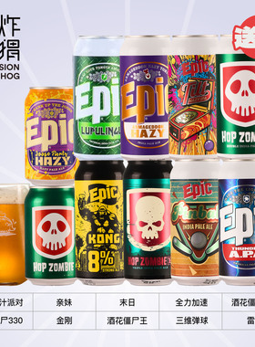 新西兰进口！神话epic 酒花僵尸/末日双倍西海岸ipa进口精酿啤酒