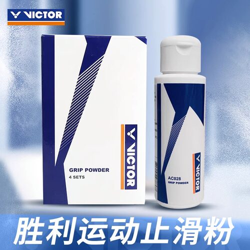 正品VICTOR胜利羽毛球拍止滑粉网球拍专业运动维克多防滑粉AC-028