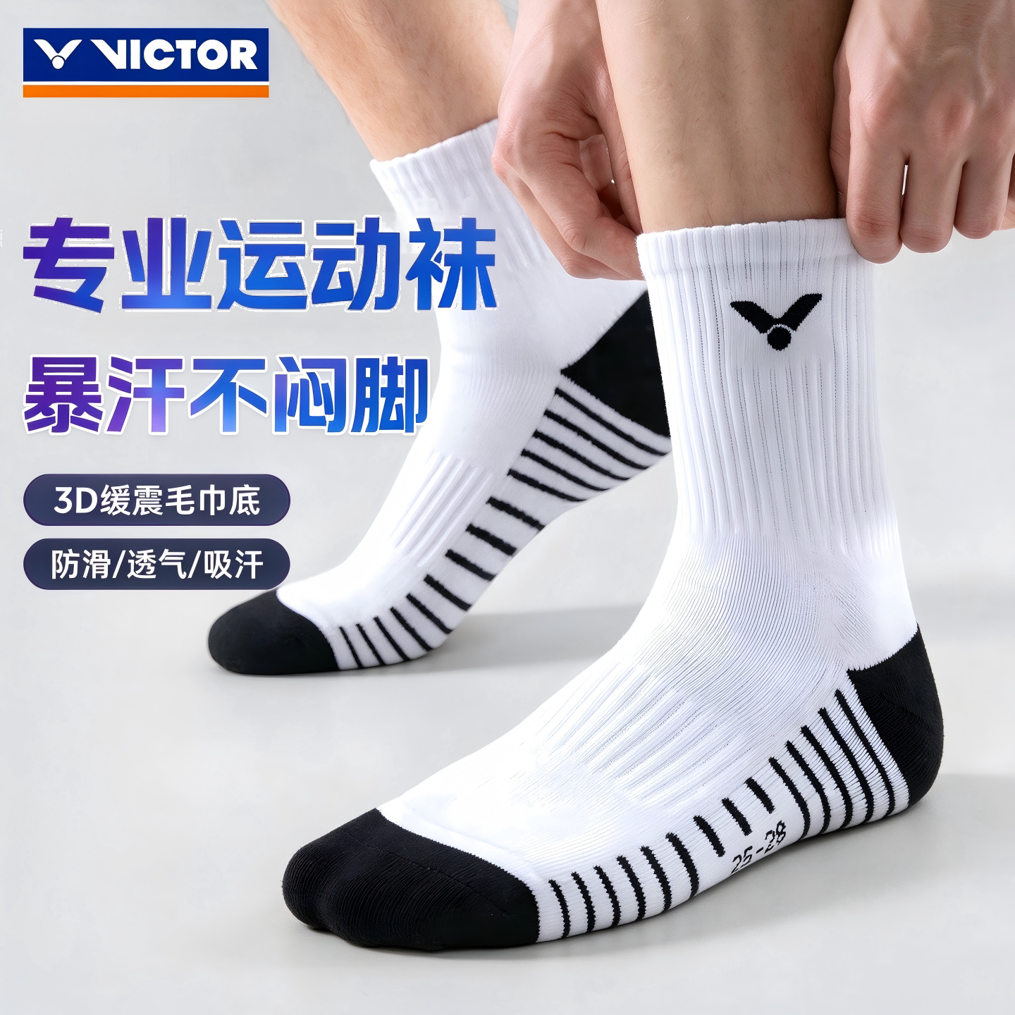 VICTOR威克多胜利羽毛球袜子男款加厚毛巾底长筒青少年专业运动袜