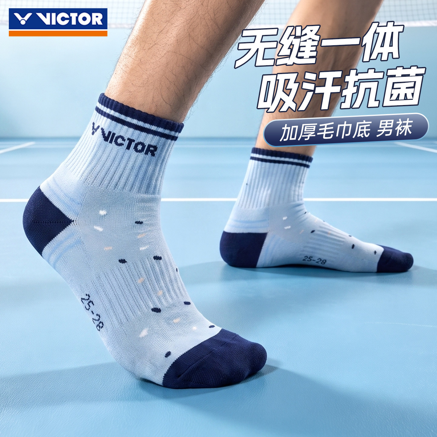 victor胜利羽毛球袜子男中筒毛巾底抗菌无缝运动袜不臭脚短筒袜