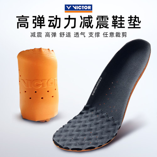 新款victor胜利运动鞋垫透气吸汗减震耐磨防滑高弹可修剪VT-XD12