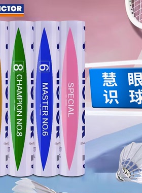 官方victor胜利羽毛球大师6号维克多耐打金黄金一号比赛专业训练