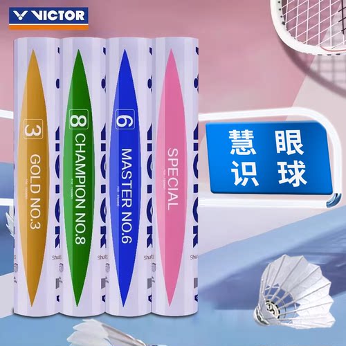 victor羽毛球训练比赛