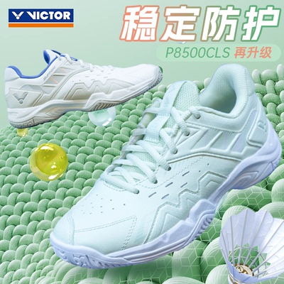 victor胜利威克多新款羽毛球鞋男女鞋稳定缓震抗扭运动鞋P8500CLS