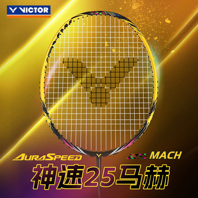 VICTOR胜利羽毛球拍威克多专业神速速度型超轻碳素纤维ARS25MACH
