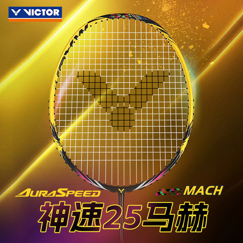 VICTOR胜利羽毛球拍威克多专业神速速度型超轻碳素纤维ARS25MACH