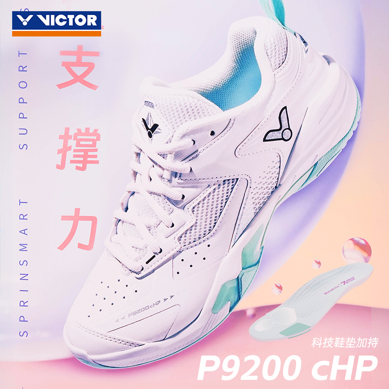 victor胜利威克多羽毛球鞋男女专业防滑减震抗扭包裹标楦P9200cHP