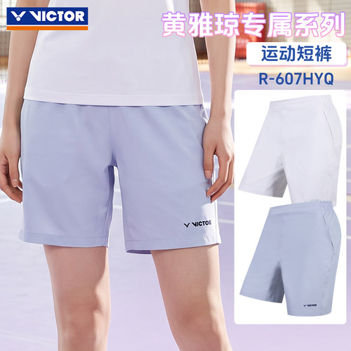 VICTOR胜利威克多黄雅琼专属羽毛球服男女款速干针织短裤R607HYQ