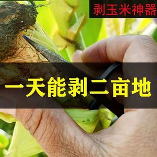 剥玉米皮神器农用扒苞米皮机签子包棒子玉米皮掰防身自卫防狼工具