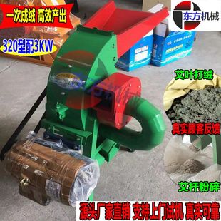 320型艾草艾叶打绒机小型家用一次成绒药材粉碎机220V 新款 380V
