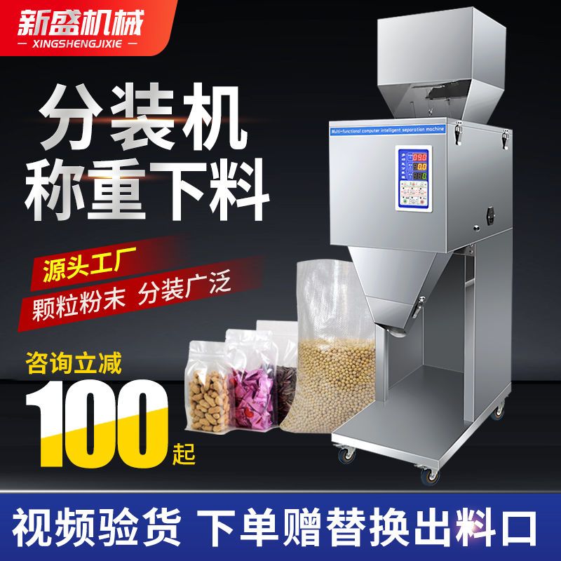 全自动大容量称重分装机 颗粒粉末大米杂粮坚果食品定量灌装机