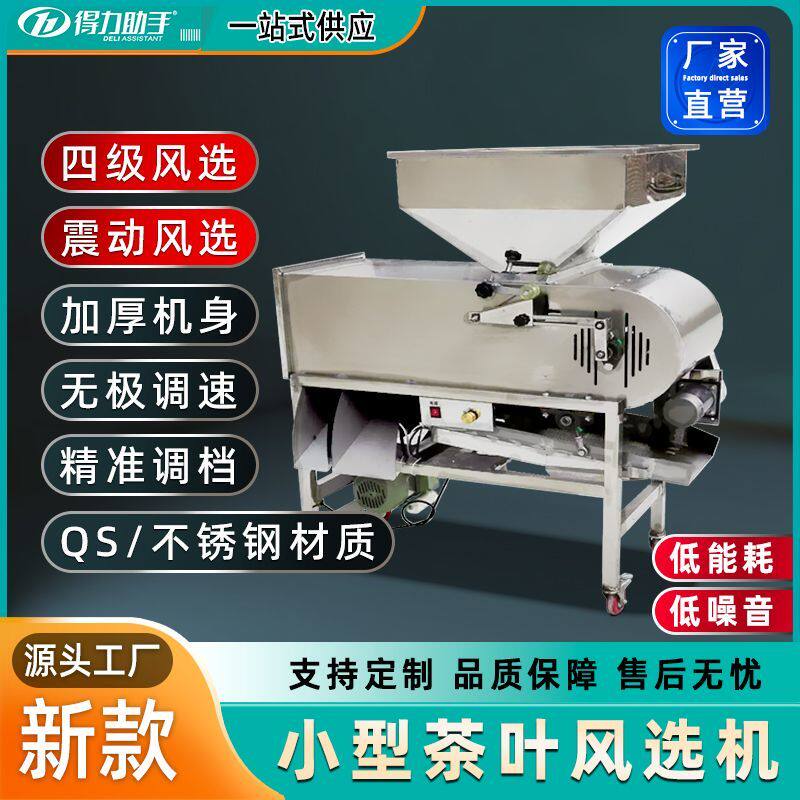 鲜叶小型茶叶风选机红茶绿茶铁观音茶末碎片黄片震动筛选烘干机器