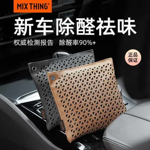MIXTHING新车除甲醛除异味竹炭包汽车内专用除臭车载活性炭摆件碳
