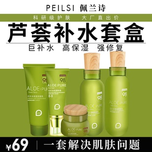 佩兰诗芦荟巨补水套盒补水保湿滋润提拉紧致修复水乳霜精华5件套