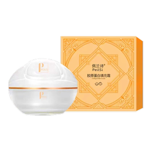 佩兰诗胶原蛋白填充霜紧致抗皱滋润淡纹改善肌肤官方旗舰店正品