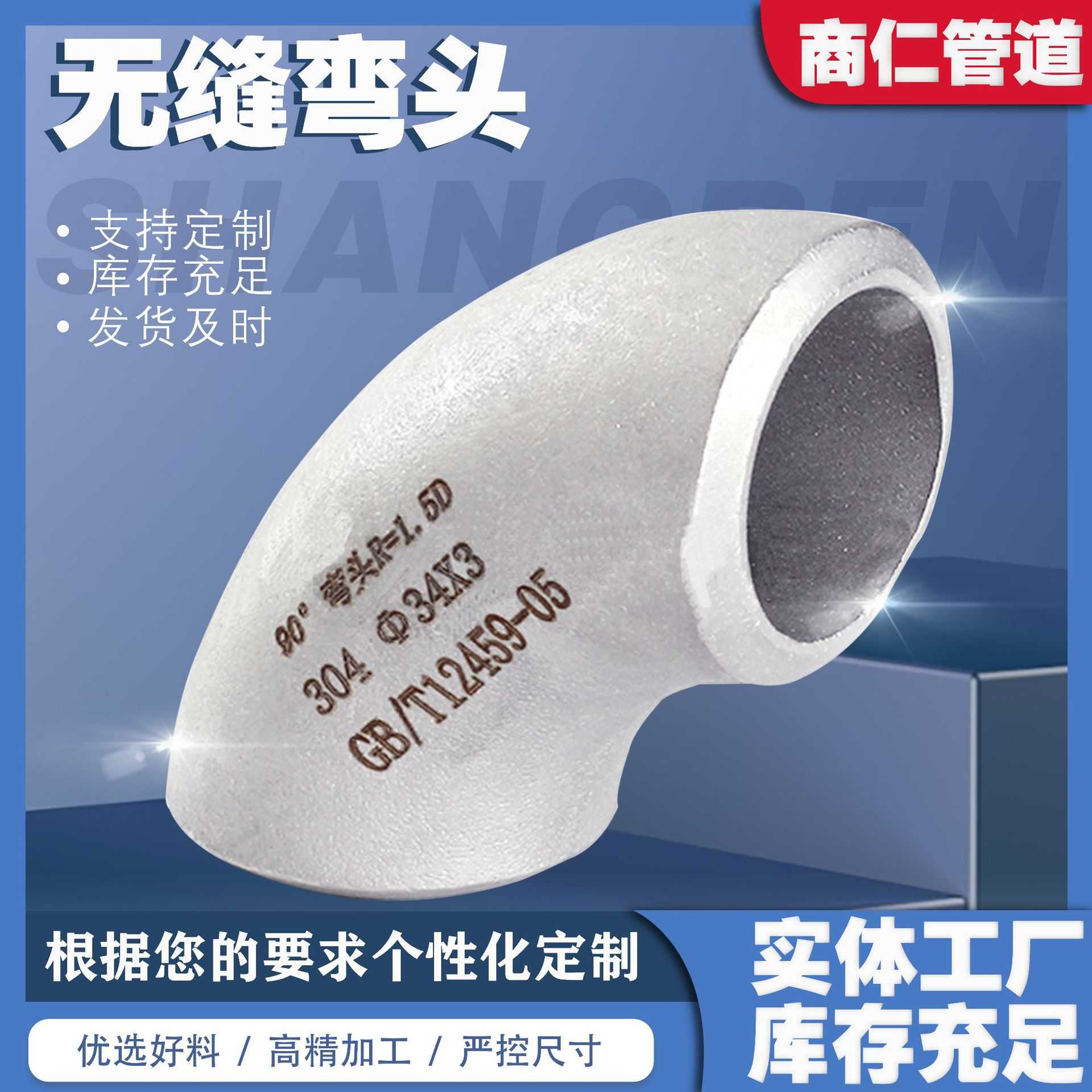 不锈钢弯头 焊接弯头 不锈钢工业级弯头 变径弯头 180度弯头