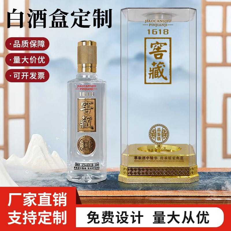 白酒玻璃瓶透明亚克力酒盒包装空酒瓶子带定制 定制酒盒