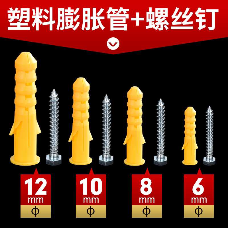 塑润达全新环保材质PE6*30*40*50*8膨胀螺栓胶塞 小黄鱼膨胀管