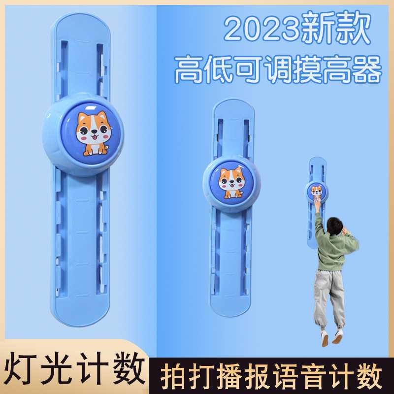 摸高神器儿童摸高跳语音计数器拍拍乐跳高训练器材长高弹跳锻炼