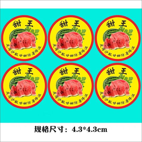 西瓜标签贴纸8424冰糖麒麟甜切水果西瓜盒子都美王西瓜商标E
