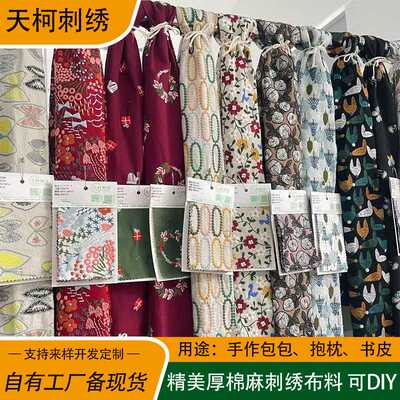 工厂直销国产皆川明刺绣布厚棉麻手作绣花面料现货可来样加工定制