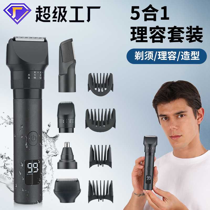 跨境新品男士5合1多功能理发器鼻毛器剃须刀套装大功率水洗电推剪