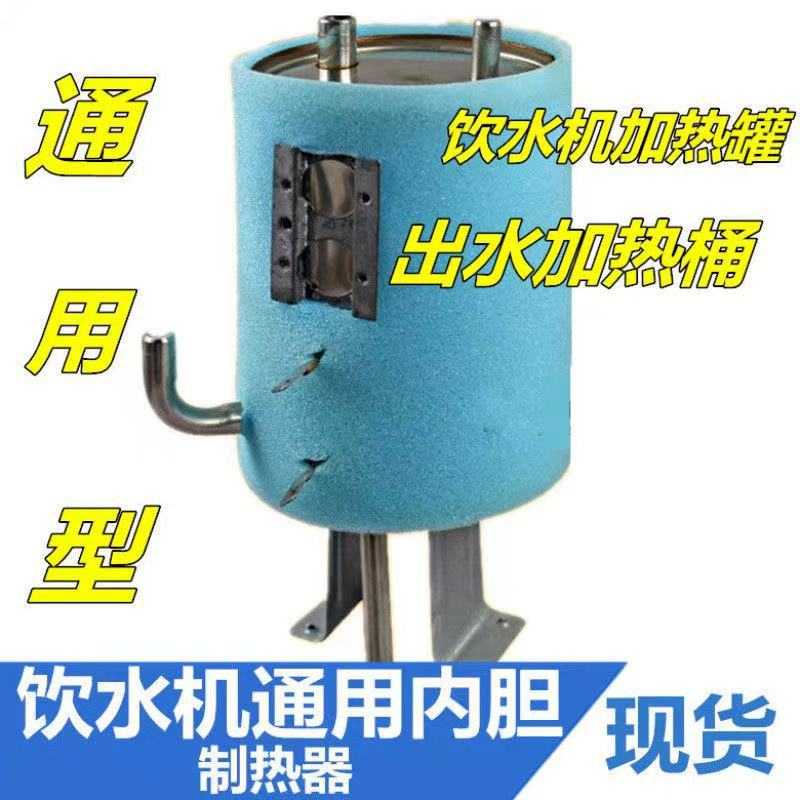 不锈钢饮水机加热桶发热罐内胆加热器桶通用饮水机内胆配件包邮