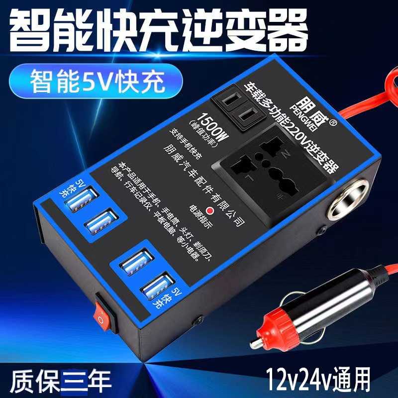 车载逆变器12V24V转220V电源转换器多功能货车汽车通用插座充电器