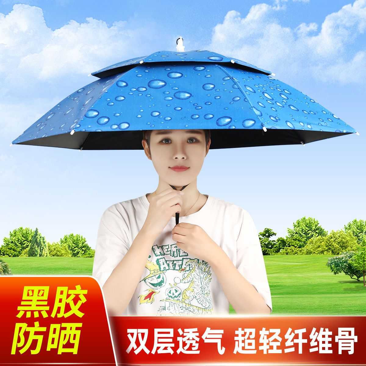伞帽头戴式雨伞防晒帽子成人大号钓鱼专用折叠斗笠遮阳伞采茶户外