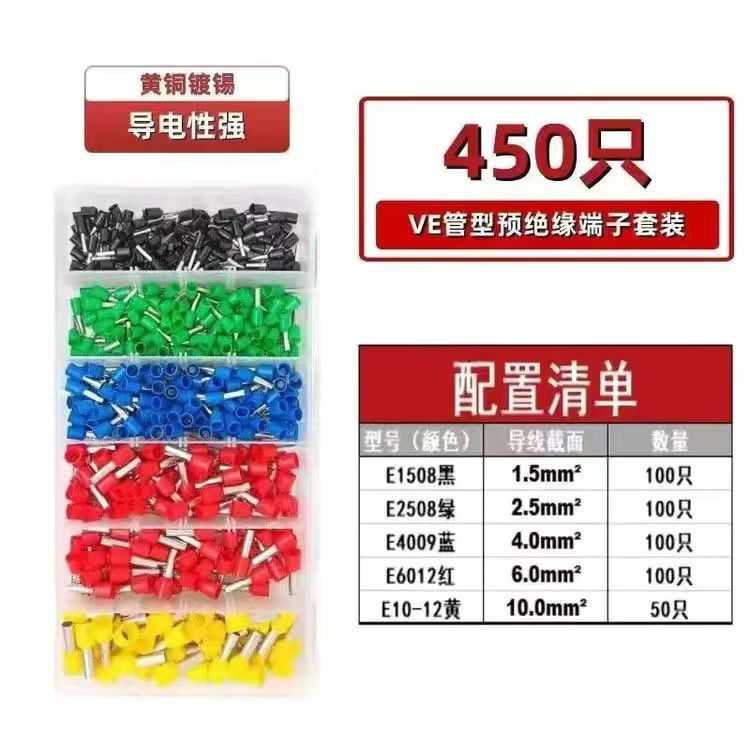 450只盒装VE管型端子
