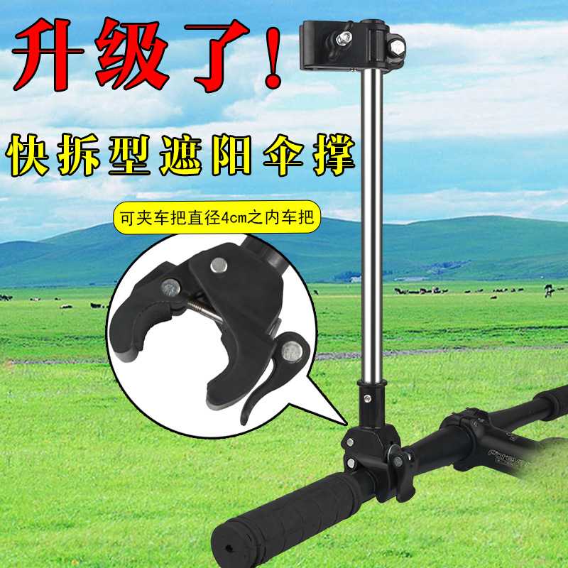 快拆不锈钢自行车伞架撑伞架电动单车雨伞支架遮阳婴儿推车固定夹