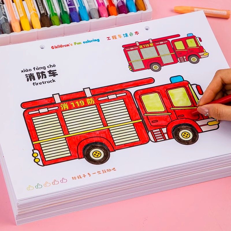 儿童工程车涂色画画本3-6岁男孩加厚填色绘画图画幼儿园A4大本