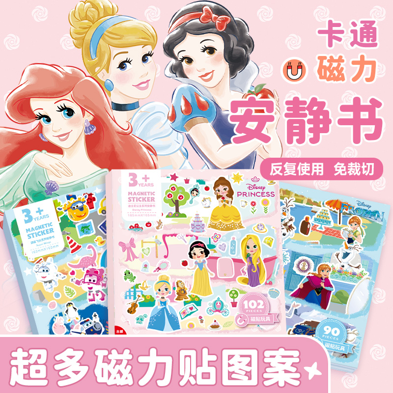 迪士尼公主磁力安静书艾莎1-3到-6岁女孩换装磁力贴纸玩具手工diy