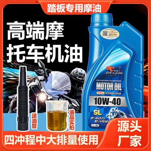 四季通用春风125踏板车机油豪爵