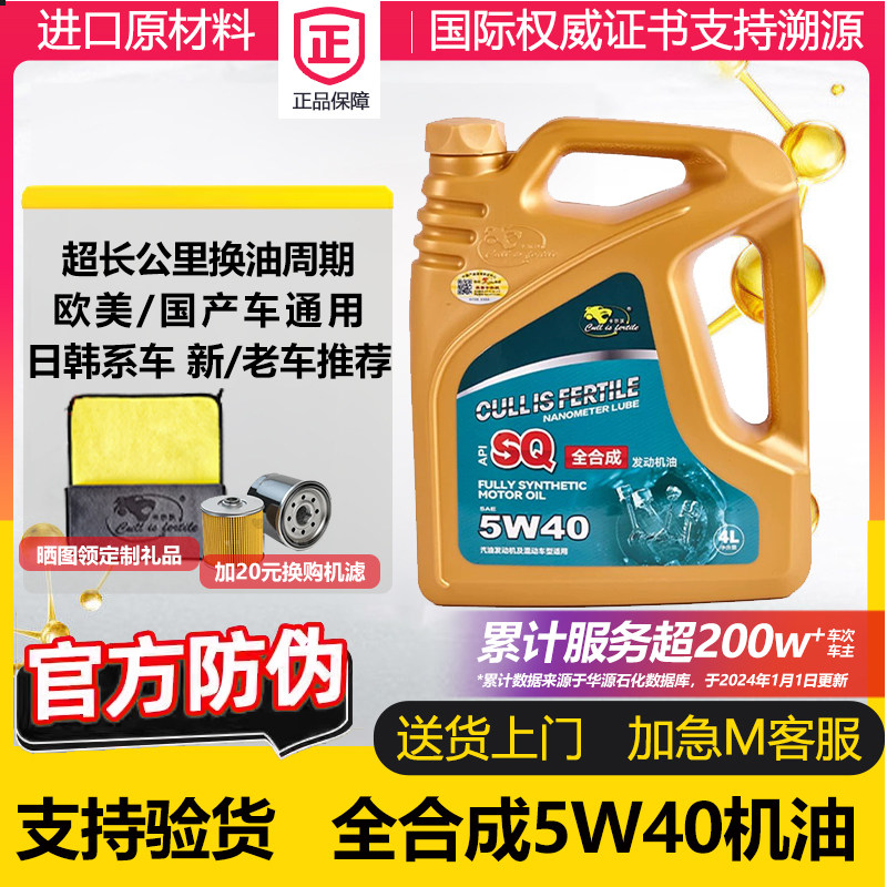 卡尔沃全合成机油通用汽机油润滑油5W40SQ级4L官方旗舰店汽车保养