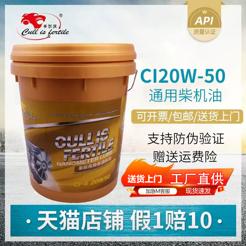 卡尔沃正品全合成CI20W50通用柴机油重载货车皮卡发动机润滑油18L