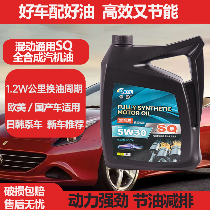 卡赫全合成机油4LSQ级5W-30