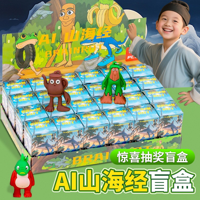 24盒AI山海经洞洞乐2025新款木棍人盲盒手办摆件儿童抽奖盒戳戳乐