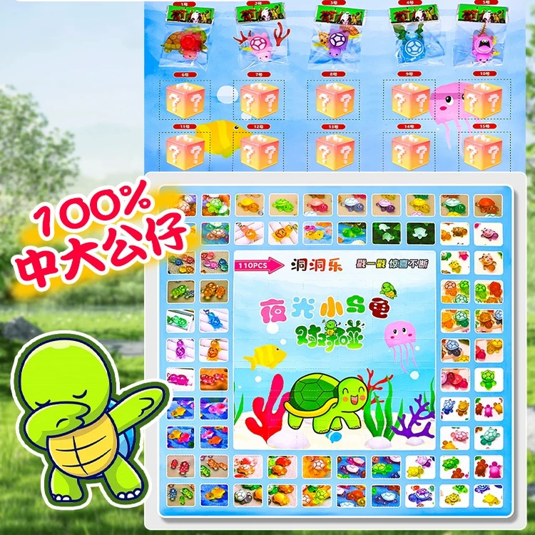 夜光小乌龟对对碰盲盒