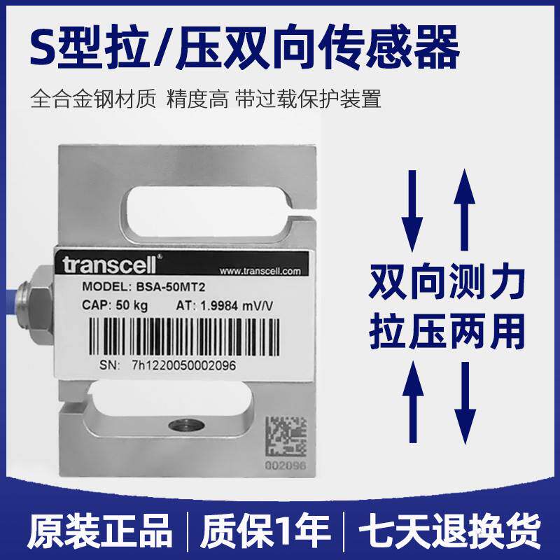 正品美国Transcell 传力BSA-25-50kg/BSA100-150-250LB称重传感器