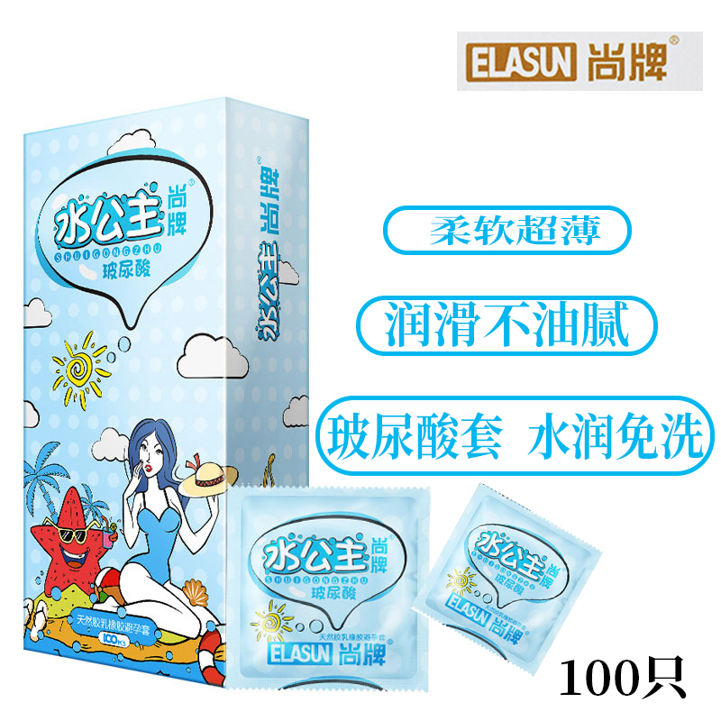 尚牌水公主玻尿酸避孕套超薄免洗