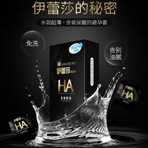 尚牌HA伊蕾莎玻尿酸超薄避孕套