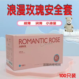 浪漫玫瑰新款避孕套超薄少油100只长条形状不油腻男女用