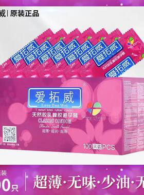 爱拓威超薄避孕套100只装安全套